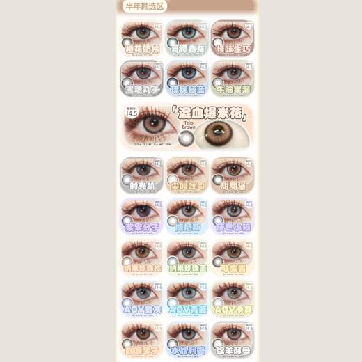 【活动】BOLLYCON&GINOMII&CHONOS 日抛&月抛&半年抛  哥谭青灰/牛油果派/浆果分子/AOV狼灰/布偶骑士/木星褐/海派椰椰/水星特调/电光露娜/亚特蓝 日常显色美瞳 商品图2