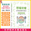 能瘦就瘦：多元互动体重干预技术 李哲 韩晓燕 赵伟 主编 可以作为个人在生活中进行体重管理的实用百科 科学技术文献出版社 商品缩略图0