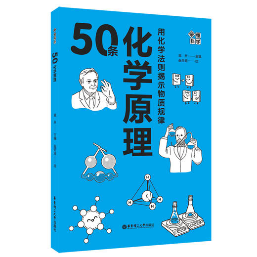 画懂科学·50条化学原理 商品图0