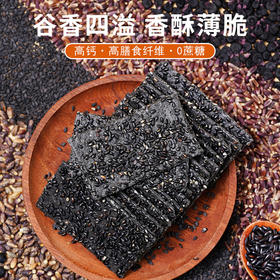 煌记黑谷芝麻薄脆饼干330g