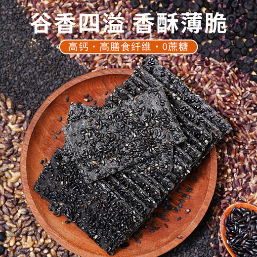 煌记黑谷芝麻薄脆饼干330g 商品图0