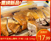 【预售-4月24日配送】桂吖吖武夷山熏鸭(不辣)/1盒（250g）生产日期 4月23日左右 商品缩略图0