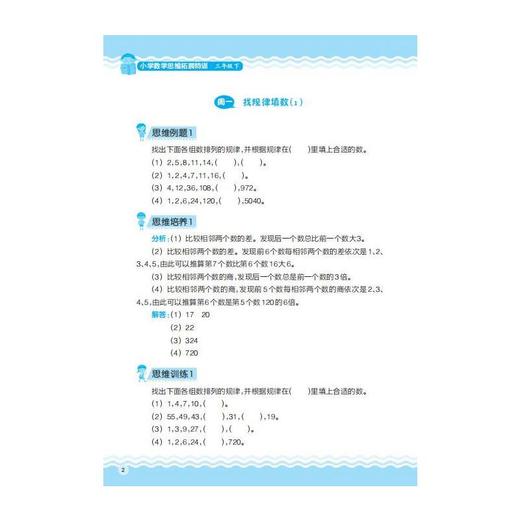 小学数学思维拓展特训三年级下 商品图3