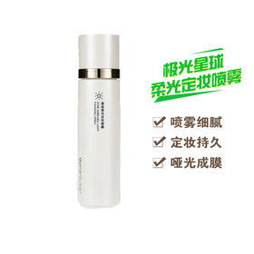 极光星球$星辰柔光定妆喷雾100ML