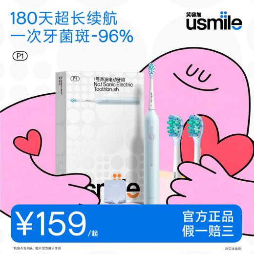 usmile电动牙刷P1情侣男女成人声波全自动学生党礼物520七夕学生党 商品图0