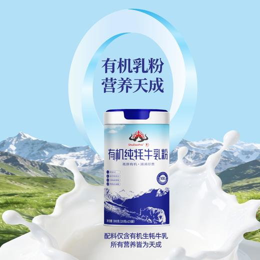 有机纯牦牛乳粉 | 红原（买一送一） 商品图1
