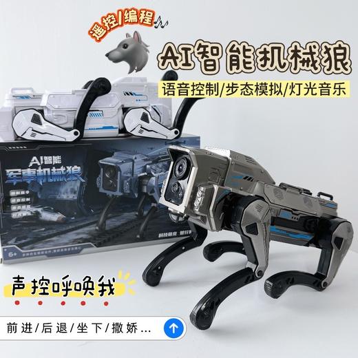128元🔥AI智能机械狼 可编程 遥控操作炫酷技能 2026新款ai人工智能机器狗 男孩玩具机械战狼编程 生日礼物儿童遥控 商品图0