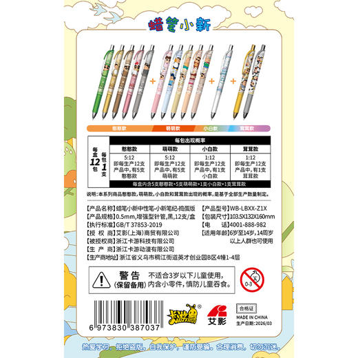 蜡笔小新中性笔捣蛋版2盲盒笔-纪念日百货门店同款171644919 商品图4