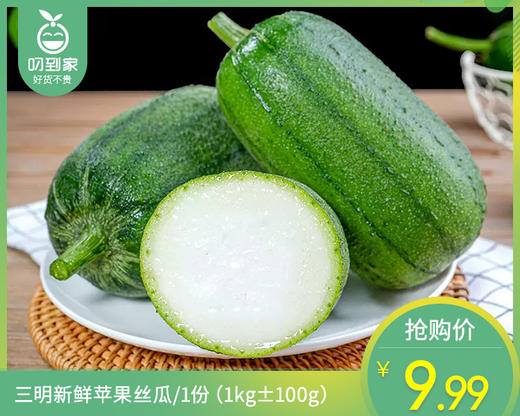 三明新鲜苹果丝瓜/1份（1kg±100g） 商品图0