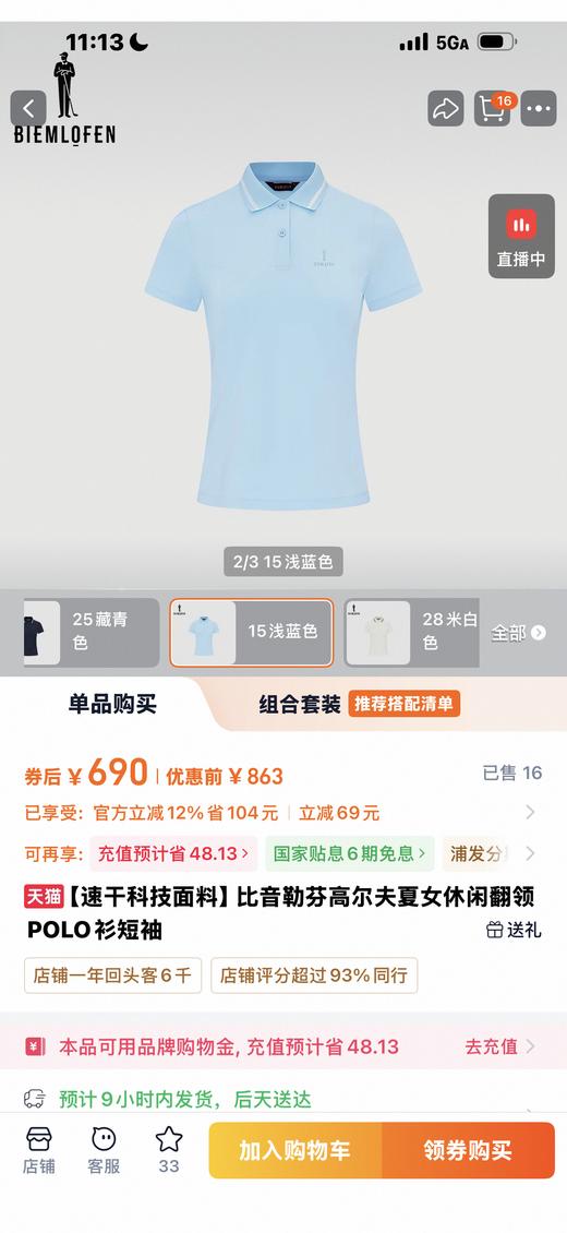 付款减库存正品订单，只有 120件，保真，比音勒芬女士速干Polo衫黑白撞色+品牌字母织带     打球短袖 商品图8