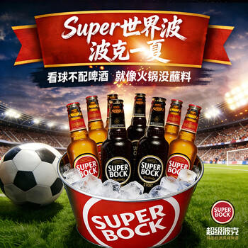 超级波克（SUPER BOCK）经典黄啤酒 进口啤酒  250ml*24瓶 聚会烧烤送礼整箱装葡萄牙原装 商品图4