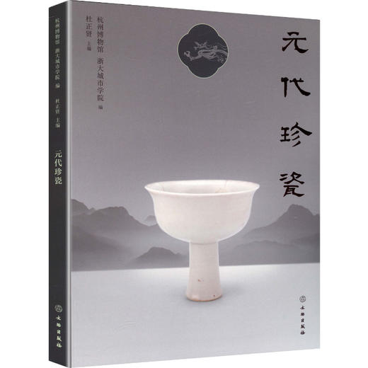 元代珍瓷 商品图0