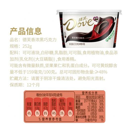 德芙252g黑巧巧克力碗装 商品图1