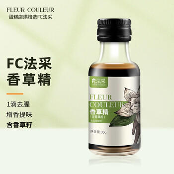 法采FC烘焙商用蛋糕冰淇淋西专用增香 香草精30g【含籽】	 /粮油调味 /烘焙原料 /基础原料 商品图2