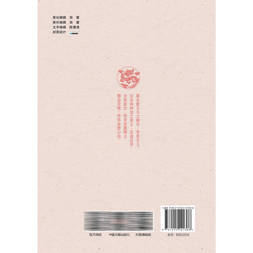 金匮杂病论治全书 吕志杰 编著 脏腑经络先后病脉证 痉湿喝病脉证治 百合狐惑阴阳毒病脉证治等 9787515221366 中医古籍出版社 商品图2