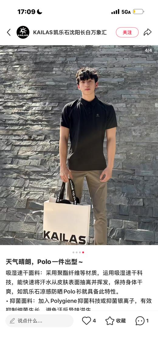 即发订单，凯乐石（KAILAS）男士户外速干POLO衫 经典POLO翻领+3粒扣门襟   山地短袖 商品图2