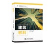 建筑材料 商品缩略图0