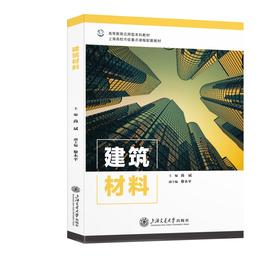 建筑材料
