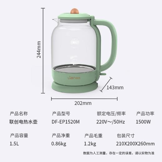 联创 电热水壶 DF-EP1520M 自动断电烧水壶家用快烧 商品图2