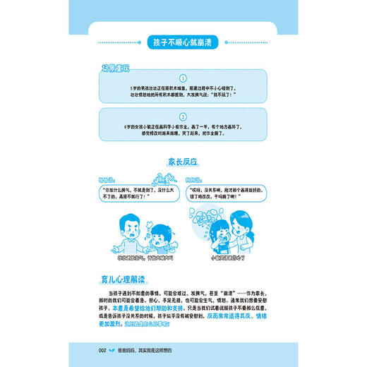 爸爸妈妈，其实我是这样想的 漫画儿童心理 周歆媛 艺澄绘 主编 一本写给家长的儿童心理科普书籍9787521458947中国医药科技出版社 商品图4