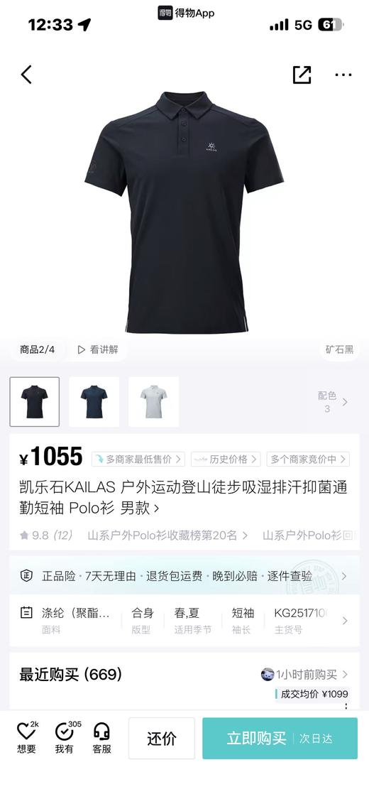 即发订单，凯乐石（KAILAS）男士户外速干POLO衫 经典POLO翻领+3粒扣门襟   山地短袖 商品图7