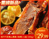 【预售-4月24日配送】桂吖吖武夷山熏鹅（微辣）/1盒（300g）生产日期 4月23日左右 商品缩略图0
