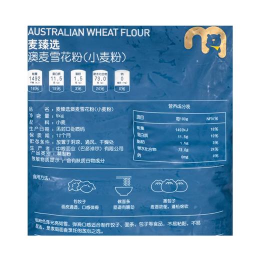 麦德龙 麦臻选澳麦雪花粉（小麦粉）5kg 商品图5