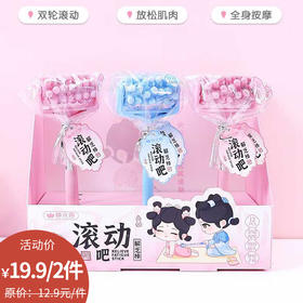 滚一滚解压消消乐系列按摩器-纪念日百货门店同款171594309