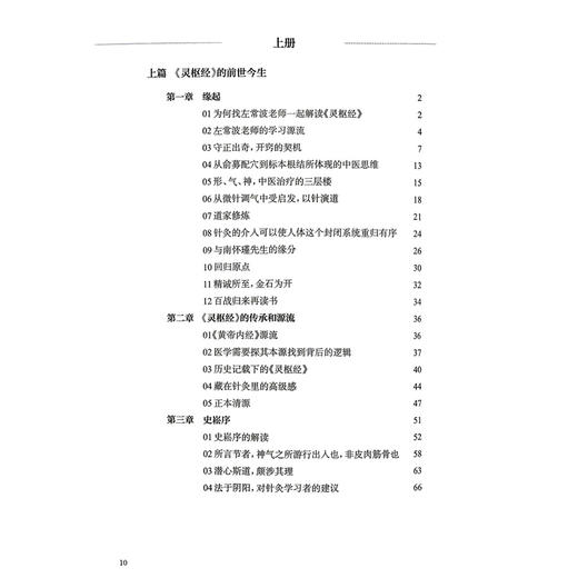 全2册 九针十二原——对话《灵枢经》（上册+下册）徐文兵 左常波 著 临床医学 学习中医的必读之书 9787117395052人民卫生出版社 商品图4