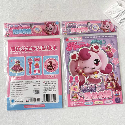 卡通可爱萌可换装贴纸本-纪念日百货门店同款171647167 商品图2