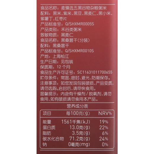 麦德龙 麦臻选五黑谷物杂粮粥 800g 商品图5