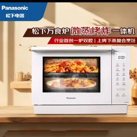 【店庆提前购】10楼 松下（Panasonic）家用微蒸烤箱炸三合一上烤下蒸式变频微波炉  NN-DS57QW微蒸烤炸一体机23L家用变频微波炉蒸烤箱白色  吊牌价2999元   活动价1899元 商品图0