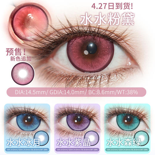 【活动】Yukicon&SNTTY半年抛 新品 水水粉黛 水水冰月/水水紫晶/幻色金棕/孔雀绿/电光紫/碧玉猫眼/栀子金/夕阳红/琥珀幻境/蓝光魔咒 COS同款 银魂/咒术回战/那刻夏 显色美瞳 商品图1