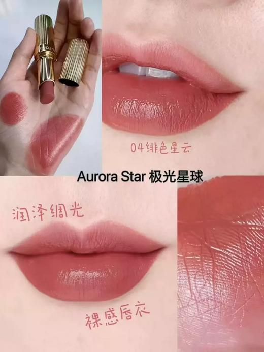 极光星球$寻迹流星丝雾口红 商品图2
