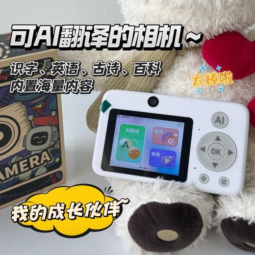 99.9元秒❗️AI儿童相机 【户外出行必备CCD相机】识物/对话/学习/拍照一机搞定! 商品图1