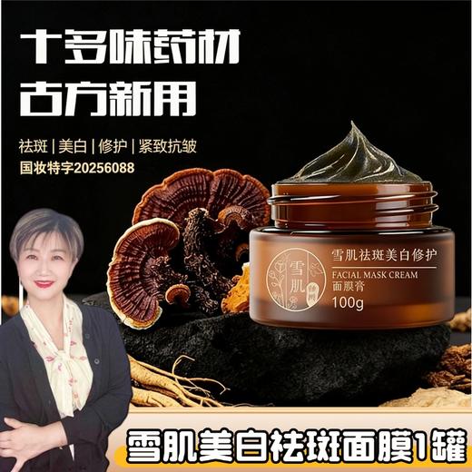 【九九】中药祛斑面膜1盒 商品图0