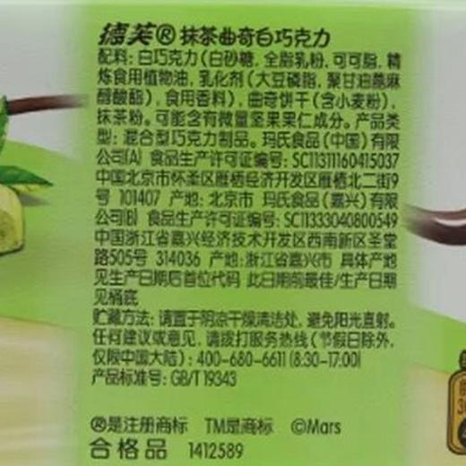 德芙42g抹茶白巧克力 商品图3
