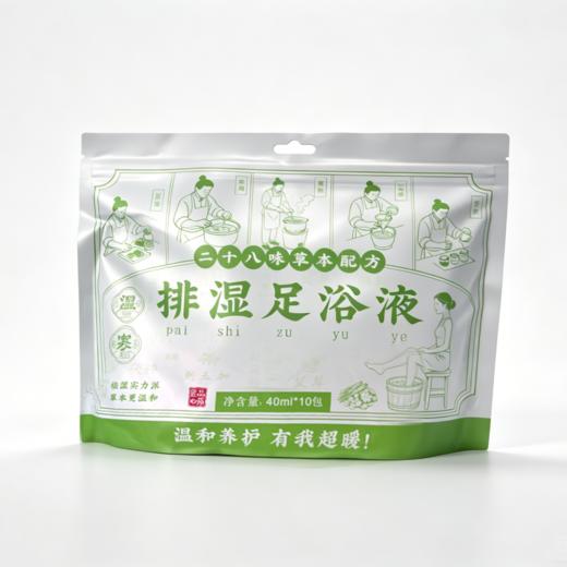 豫草堂-排湿/轻姿/舒络 足浴液(40ml*10包)泡脚液 商品图3