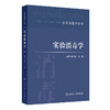 实用消毒学丛书——实验消毒学 商品缩略图0