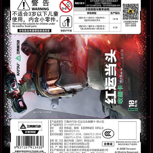 三角洲行动红运当头第1弹卡牌-纪念日百货门店同款171645831 商品图4