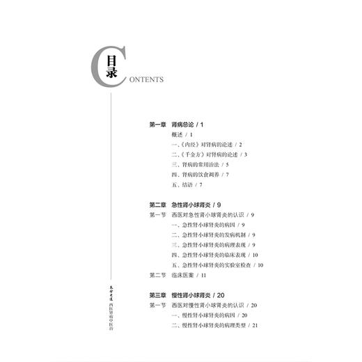 天合之道：西医肾病中医治 陈华章 著 肾病的饮食调养 急性肾小球肾炎 慢性肾小球肾炎 肾病综合征等 9787515229805中医古籍出版社 商品图3