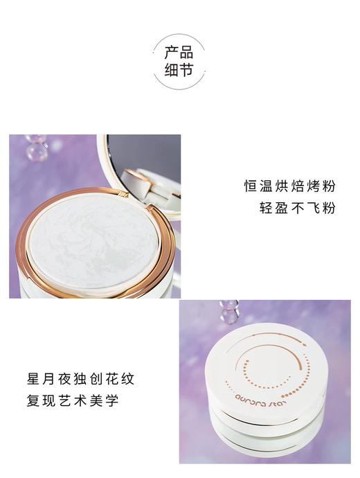 极光星球$星月夜蜜粉饼7G 商品图1