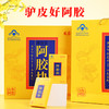 蓝帽黄盒凰家御胶阿胶块  礼盒240g 商品缩略图2