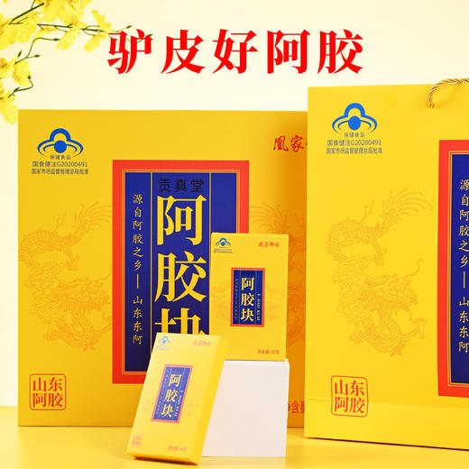 蓝帽黄盒凰家御胶阿胶块  礼盒240g 商品图2