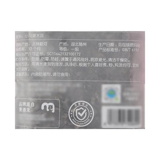 麦德龙 麦臻选 缎背黑木耳 250g 商品图5