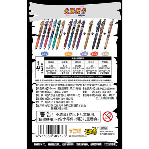 火影忍者中性笔燃动版盲盒笔-纪念日百货门店同款171644898 商品图4