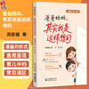爸爸妈妈，其实我是这样想的 漫画儿童心理 周歆媛 艺澄绘 主编 一本写给家长的儿童心理科普书籍9787521458947中国医药科技出版社 商品缩略图0