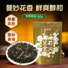 吴裕泰茉莉花茶叶 茉莉金尖 浓香型特种50g 七窨高芽回甘 袋装 /水饮冲调 /茗茶 /茉莉花茶 商品缩略图0