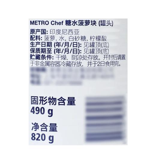 麦德龙 Metro Chef糖水菠萝块罐头 820g 商品图5