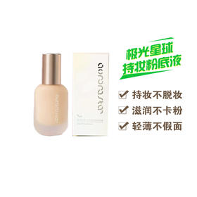 极光星球$日不落持妆粉底液30ML